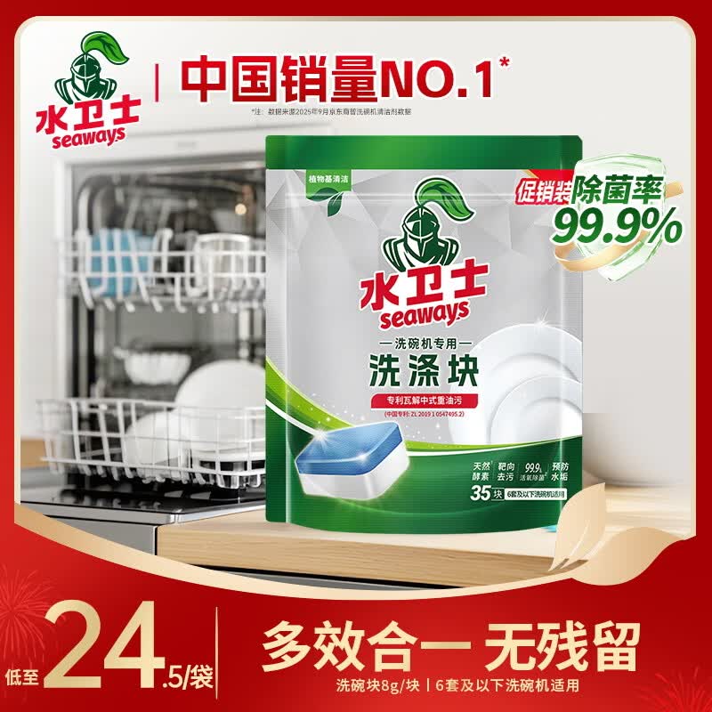 水卫士 专用洗碗块 35块/280g