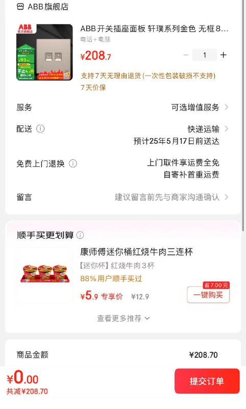 如有建材200-100 拍下0