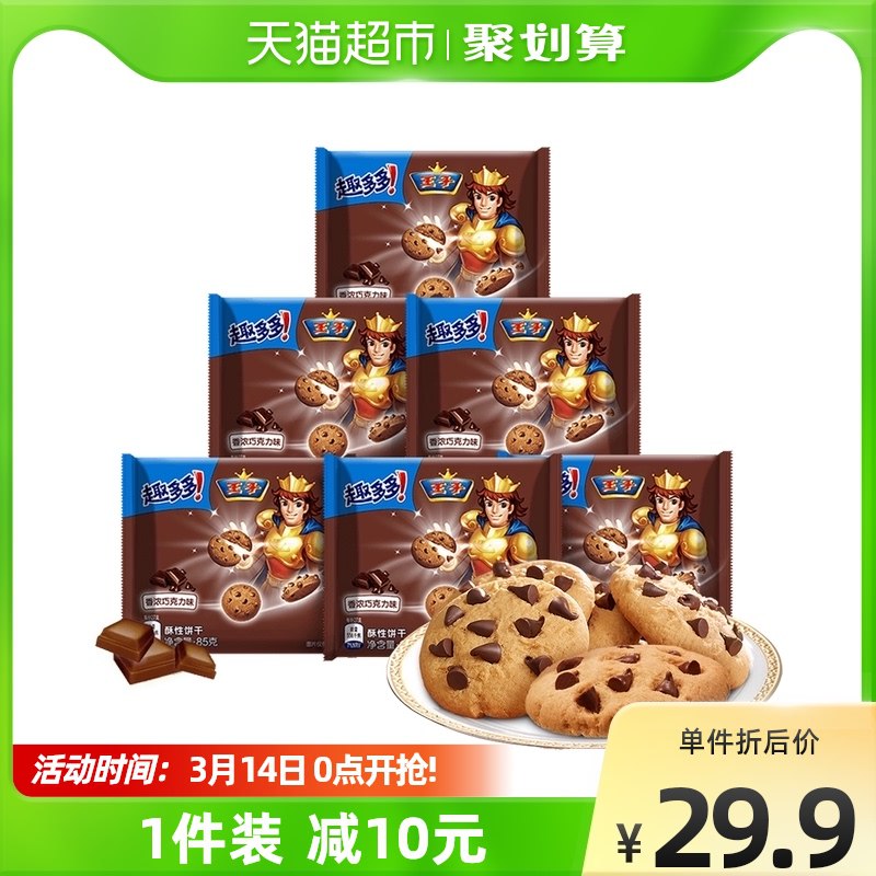 19.9元 天猫超市包邮趣多多曲奇巧克力饼干510g￥CwZg256gtqw￥/