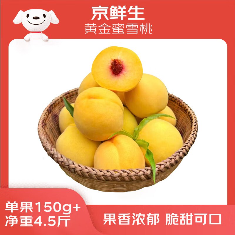 自营京鲜生 山西黄金蜜雪桃净重4.5斤 单果150g+