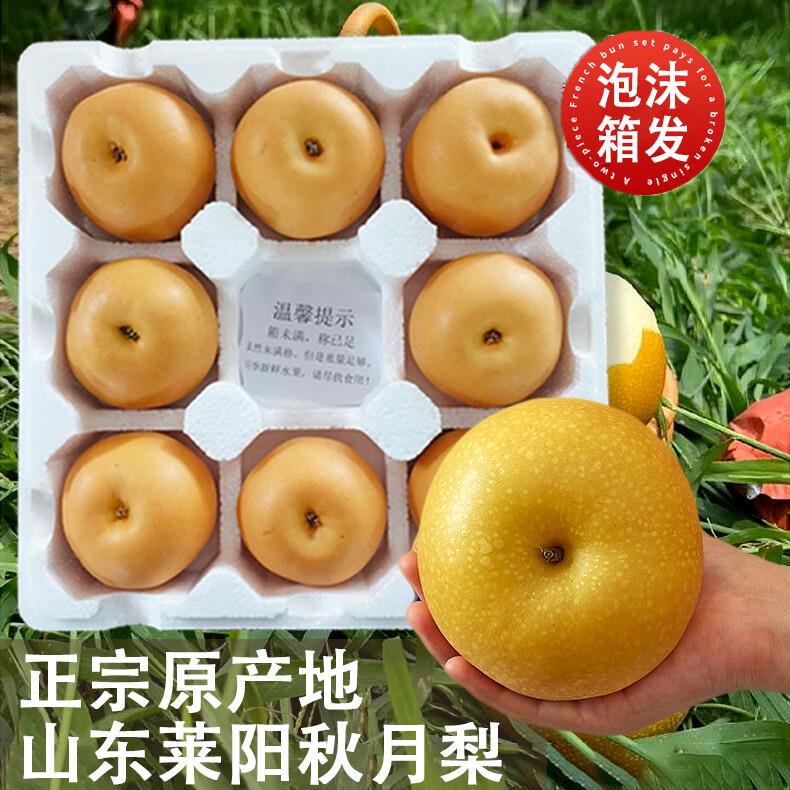 正宗烟台莱阳冰糖秋月梨5斤