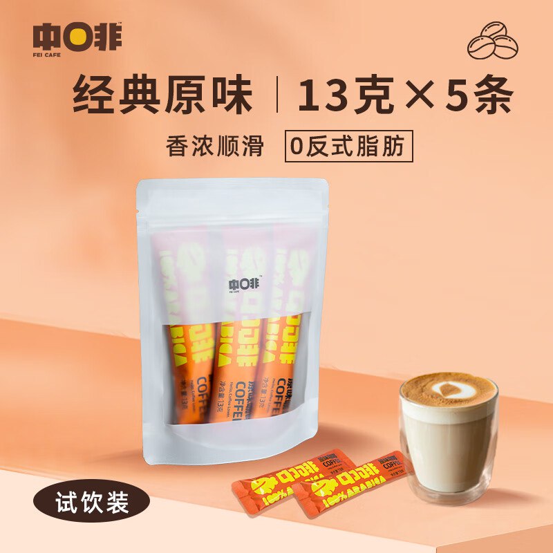 中啡经典原味三合一速溶咖啡粉5条65克弹3立减0亓