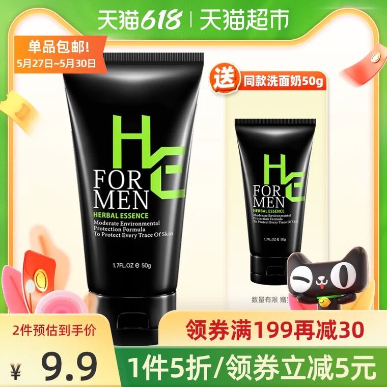 9.9元 天猫超市包邮赫恩控油冰海泥洁面乳拍下送同款洗面奶50g(1LunXUF99Ly)/ ---每天都要领3️⃣次！记得哦👉