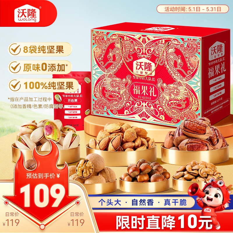 沃隆纯坚果礼盒8袋1220g凑后【29.9】