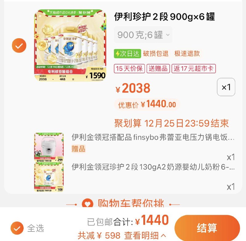 1440亓 vip反17卡 237/罐限量赠伊利金领冠电压力锅*1台伊利金领冠珍护2段130g*1罐伊利金领冠婴幼奶粉2段900g*6罐/ CZ3457  dl483.kuaizhan.com/?e6MxWgWAz7g /:/ CA1371/