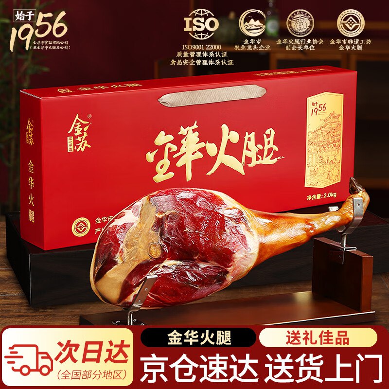 块！！近期史地.忦了，速屯~【自营】金苏 金华火腿礼盒 4斤19.6/斤！！叠首购下单【78.5元】领 