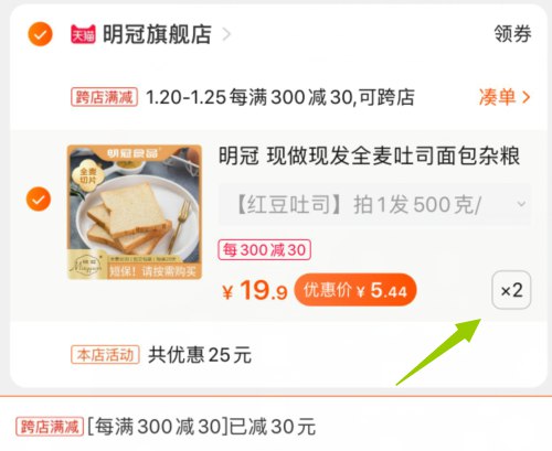 2.凑单商品 也加购物车1件一起付款，然后退款凑单(Id8GcF93Ioo)/ 2斤红豆吐司 10.8元好价