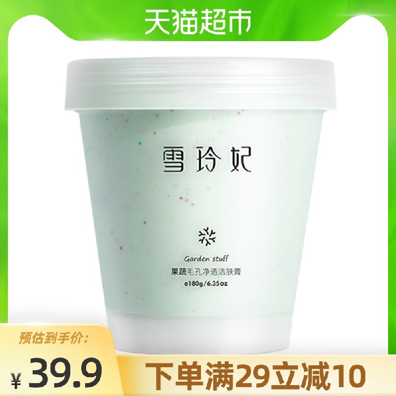 9.9元 天猫超市包邮雪玲妃果蔬洁肤按摩膏180g(XUvjXdCevR9)/