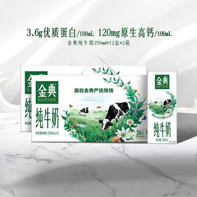 76💵【伊利旗舰店】金典纯牛奶250ml*12盒*2箱)8UCAdFGj3rY)/ CZ11//