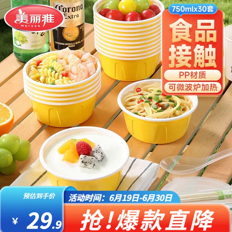 美丽雅 一次性食品级带盖饭盒拍下【15.9元】得750ml*30套领 