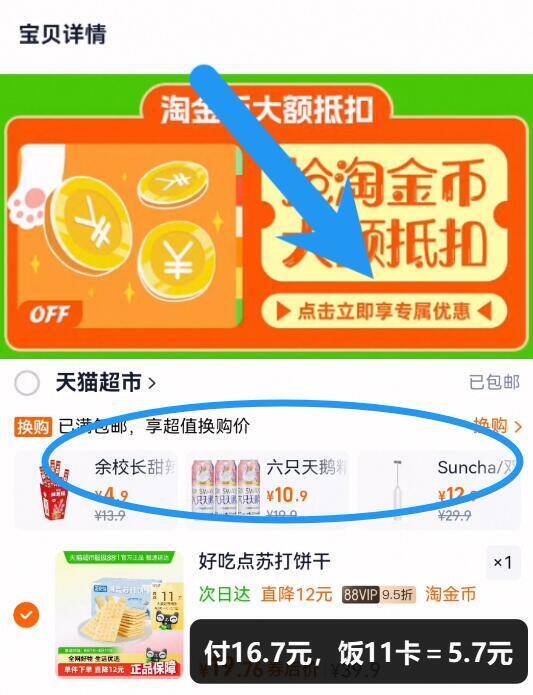 88vip5.7亓速‼叠1.9金币拍下16.8亓，返11猫超卡需下拉详情页拍，叠楼上3品牌金【好吃点】海盐苏打饼干600g9/Ypgs4i4N0dZ// AA11