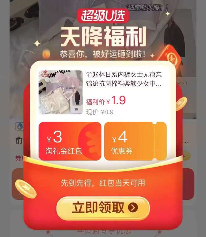叠加天降礼金，到手1.9💵！俞兆林日系女士无痕内裤)M0FZdwmoxFZ)/ CZ11/