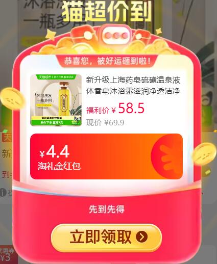 4.4礼金57.81元 猫超包邮新升级上海药皂硫磺温泉液体香皂：/