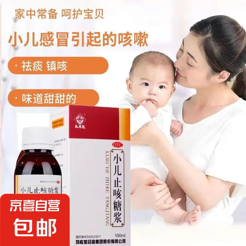 打开去αpp弹5券0.1马应龙小儿止咳糖浆100ml