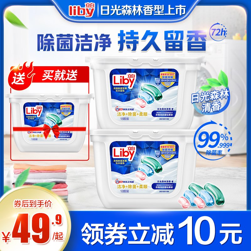 39.9元【立白旗舰店】立白除菌三合一洗衣凝珠3盒￥8irZ29lnrmB￥/