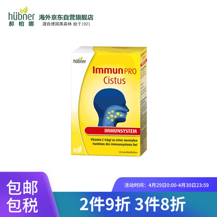 德国Huebner H岩蔷薇片果味含维生素片VC片增强免疫抵抗力物理防护 60片