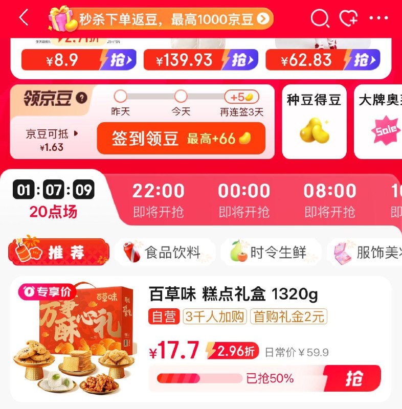 眇殺会场 翻到产品加购