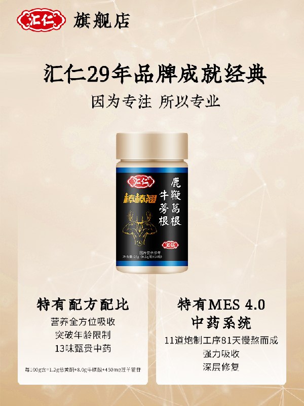 0点后下单 先领券19.9元汇仁鹿鞭葛根牛蒡根片50片(RfDhX2JJOLw)/