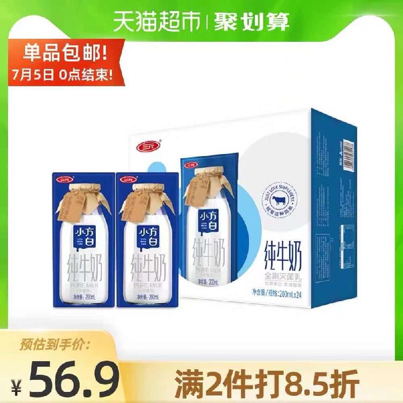 88-5券 拍2件83.7元 共2箱48盒 折合1.7一盒三元小方白牛奶200ml*24盒0(KnFFXRXYYTw)/