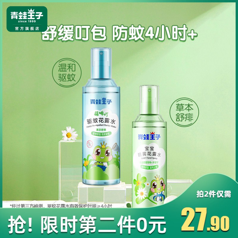 0点开始 拍下12.9元青蛙王子婴儿驱蚊花露水185ml￥BViQ27AKZyx￥/
