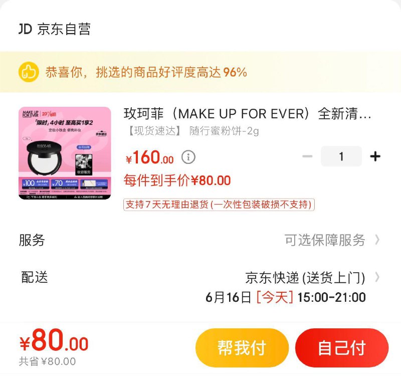 领160-80券 拍下80亓