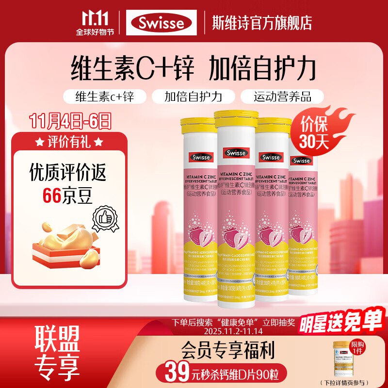 Swisse斯维诗 维生素C锌泡腾片20片*4支