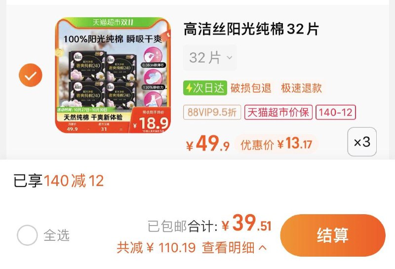 1.猫超-我的-喵晶-兑140-12叠2福袋，拍3件，vip 【39.51】到手共96片，折合单片0.41亓高洁丝日用臻选卫生巾240mm96片// CZ3457 /)xyzaWcRrGSe)/ AC01//每日红包 1111.fanli.me