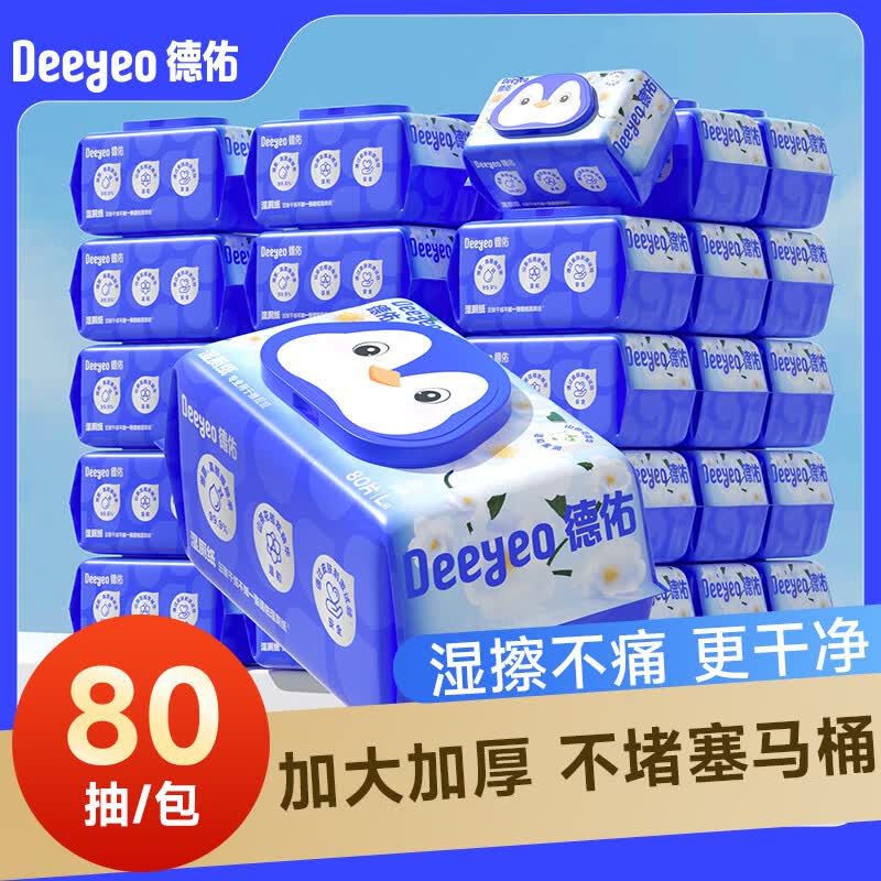 德佑 山茶花湿厕纸 80抽*10包拍下【64.9元】反10超市卡！！领 