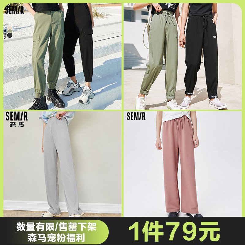 59元【森马官方店】夏季女薄款宽松休闲裤合辑￥GQeM29usj9O￥/ 超多款式 品质性价比没得说