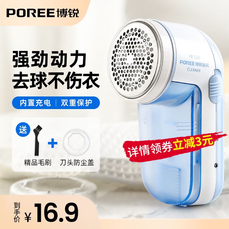 14.9元 博锐旗舰店博锐毛球修剪器(lcxwcmUH4Xj)/