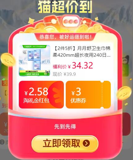 2.58礼金2件30.33元 猫超包邮月月舒卫生巾棉柔超长夜用240日用：/