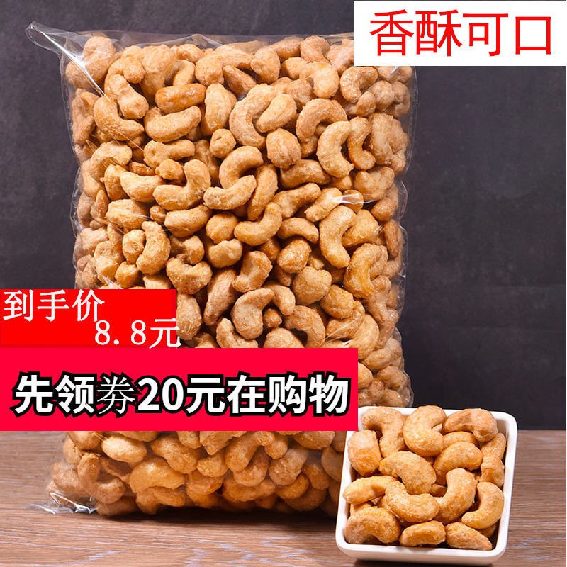 新货越南炭烧腰果袋装2斤带衣腰果仁袋装1斤80g干果零食坚果礼包8.8元