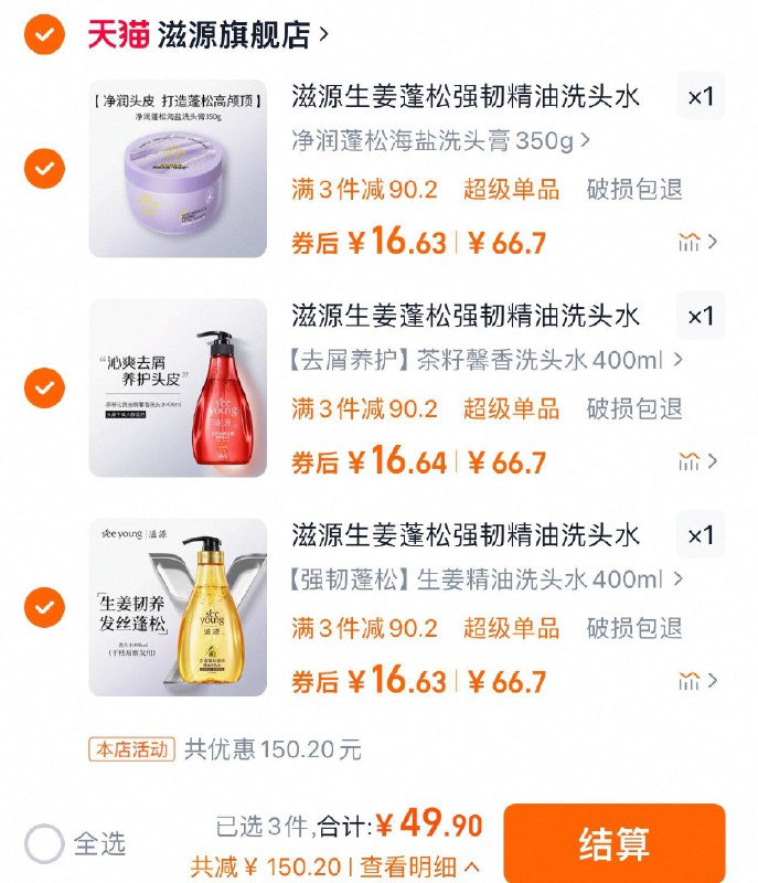 3件任选 到手49.9亓折单件16.6亓 滋源旗舰店滋源爆款发水护发素发膜任选3件/ CZ5616 9/EoycVgsqigK//://