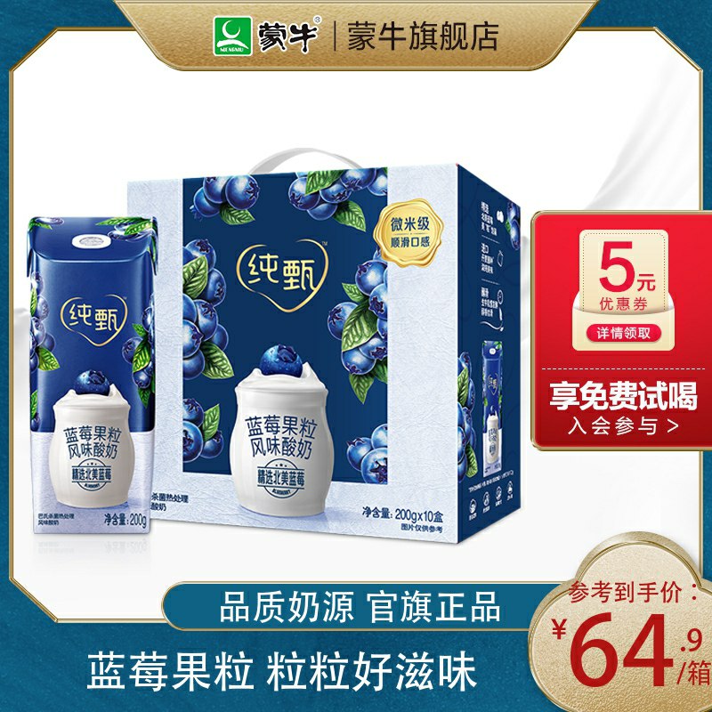 0点后下单/先领券蒙牛纯甄蓝莓酸奶39.9元200g*10盒(NXR3c5NoVEn)/