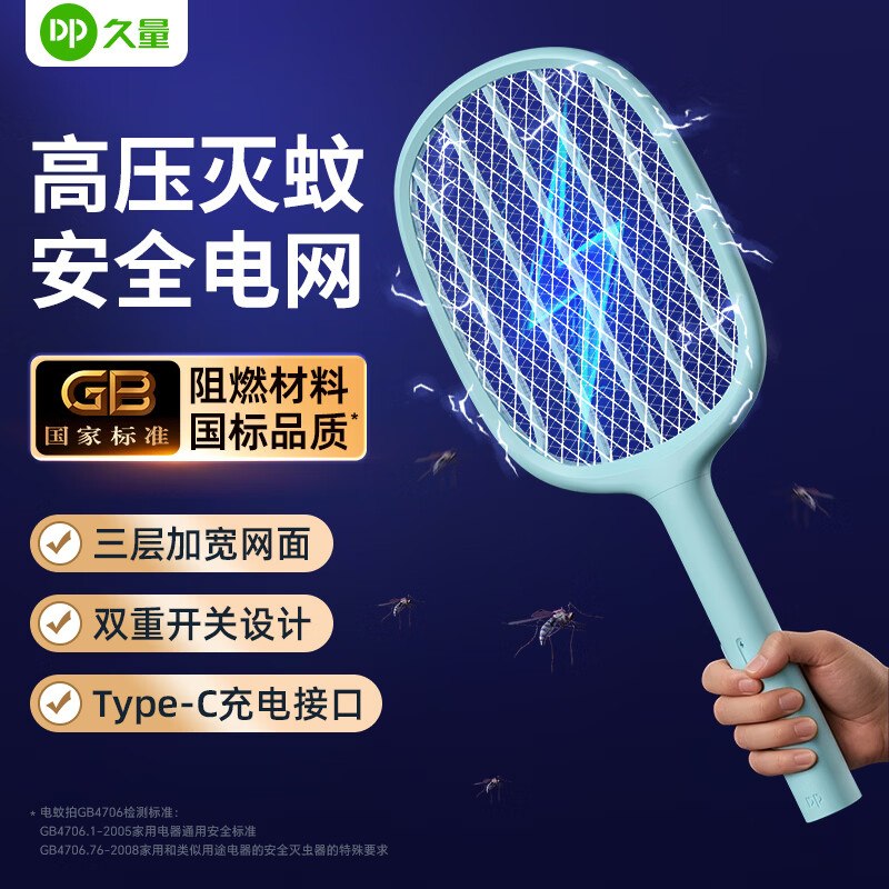 16.9元 久量 充电式电蚊拍锂电+三层网面+Typec充电领 