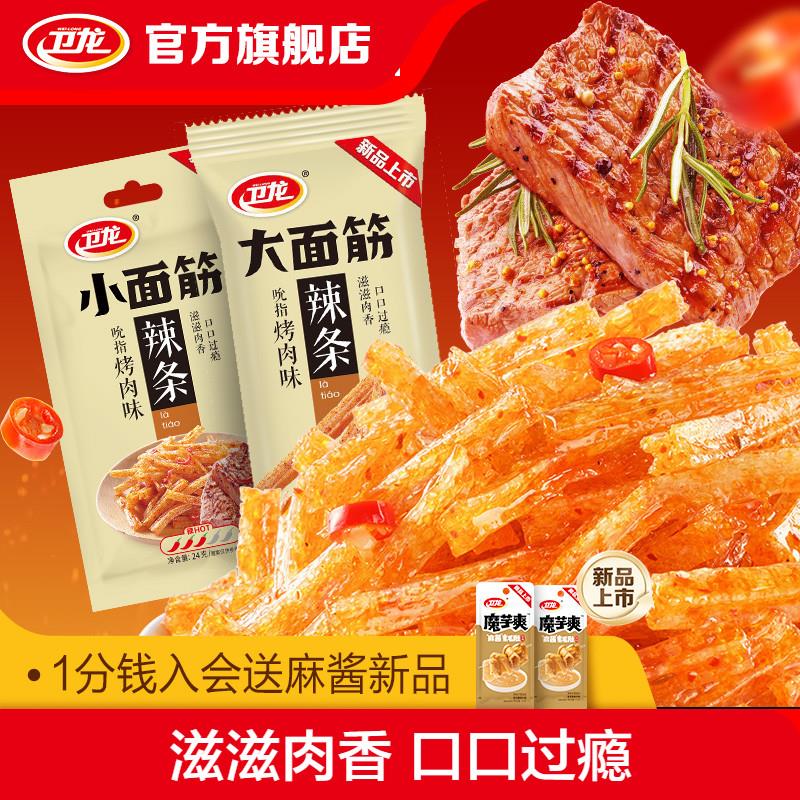 0点 tb搜:淘宝眇殺从限时疯抢找到对应宝贝拍下1亓卫龙 面筋24g*10袋1/ CZ3581 9/m8T3eNUfmxp//://