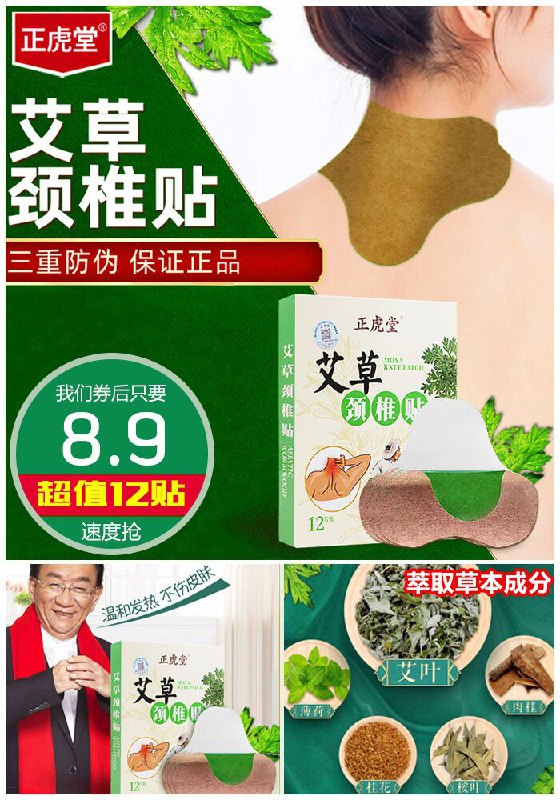 【正虎堂】艾草颈椎膝盖热敷贴12贴原价59.9元【券后8.9元】包邮下单：