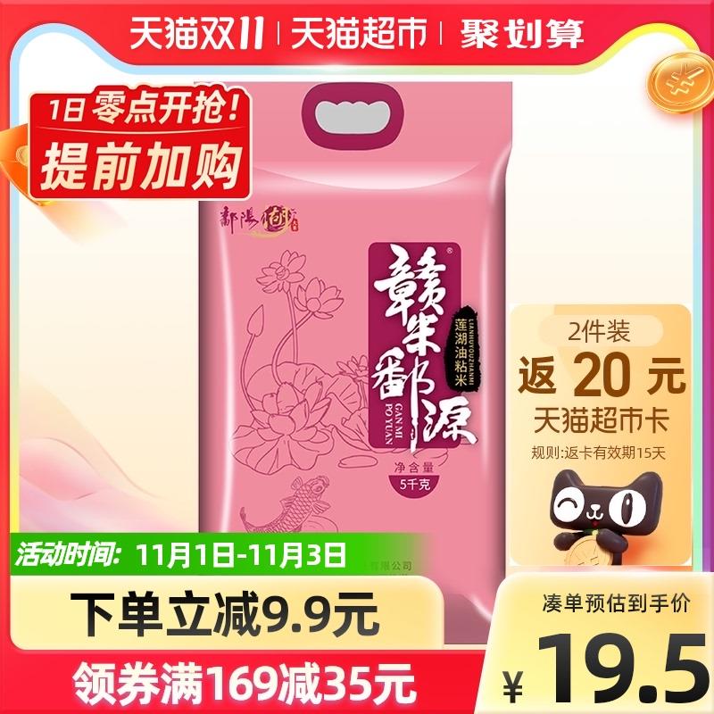 169-35券 拍4件123.6元送40元猫卡 实际到手83.6元鄱阳湖精选莲湖油粘米共40斤(eyLBXFJ9iYn)/ JD红包：