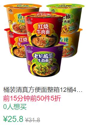 11点前50件5折12.9元桶装清真方便面整箱12桶 (Xkbq1qZKfng)