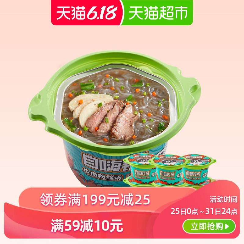 0点开始！天猫超市 自嗨锅牛肉粉丝汤6桶 39.9元包邮 (aHcs1J9u8BY)