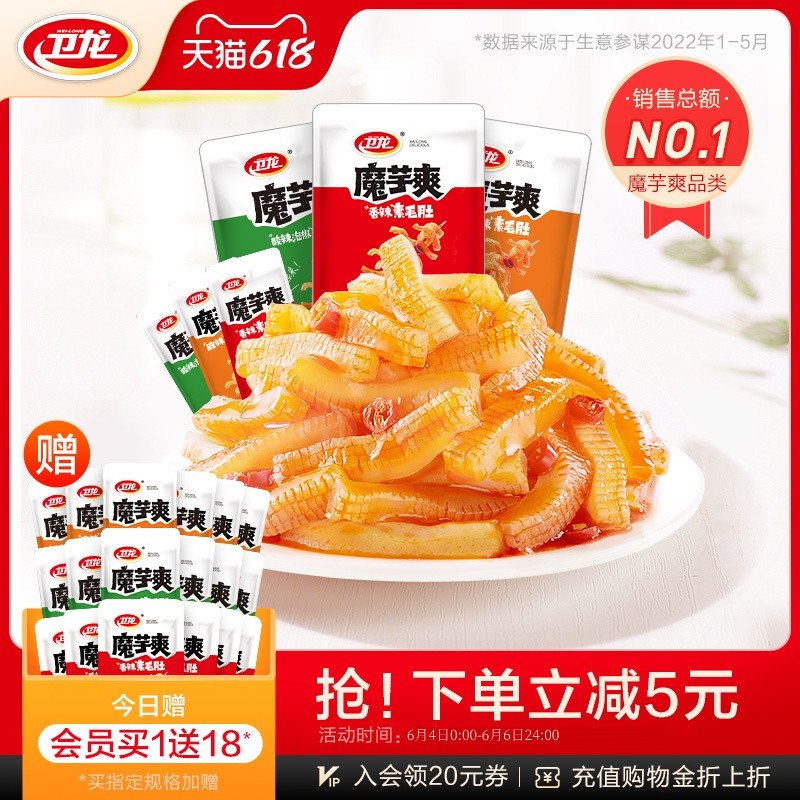 11.9亓  【卫龙食品旗舰店】可凑300-50满减 到手9.1亓魔芋爽Q弹素毛肚180g约12包(DOwE2m79WbO)/