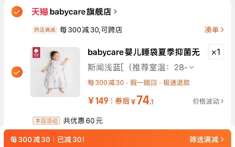 89亓 babycare旗舰店可凑300-30满减 到手74.1亓babycare婴儿夏季抑菌无袖睡袋/ CZ6485 /IgIR3ZQBhGC//:/ CZ00