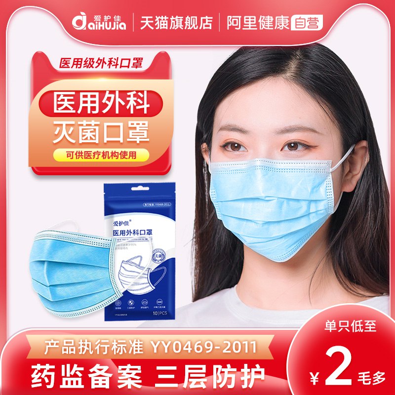 14.8亓 拍2件爱护佳医用外科一次性灭菌口罩100片(Dba82lMqP3l)/