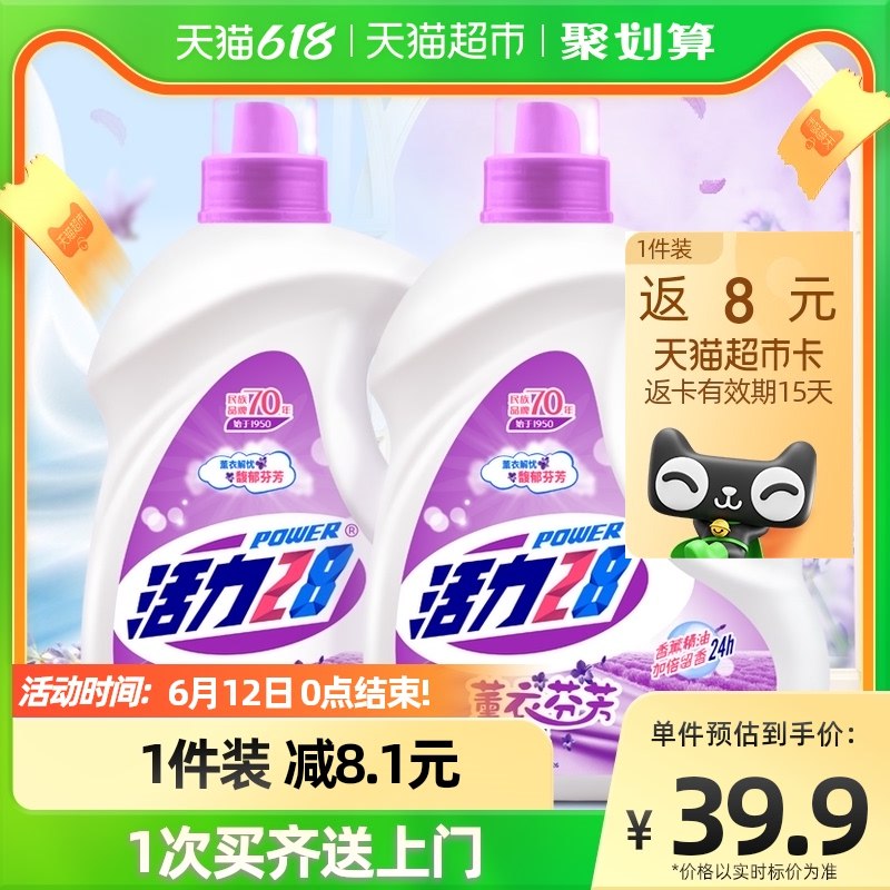 24.8亓返8喵超卡=16.8亓【天喵超市包U】活力28薰衣草洗衣液共10.4斤(Ua4V2NVuOQF)   活力28老牌国货 一直便宜实惠折1.6亓/斤好价  有需抓紧囤了