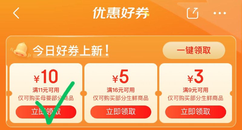 领券中心11-10母婴券 拍下2.47