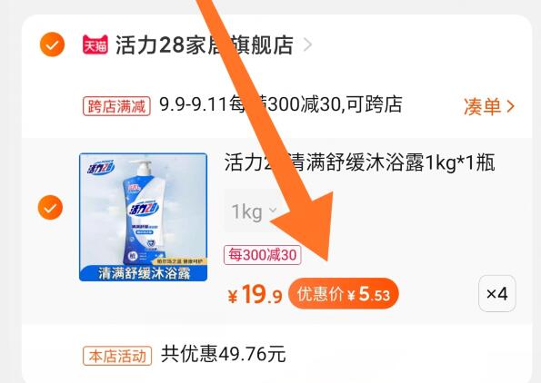 ②凑单商品 也加购物车1件  (ArhPceDg8dU) ③两个东西一起提交并付款④然后再单独退款凑单商品4大瓶活力28沐浴露 到手22元
