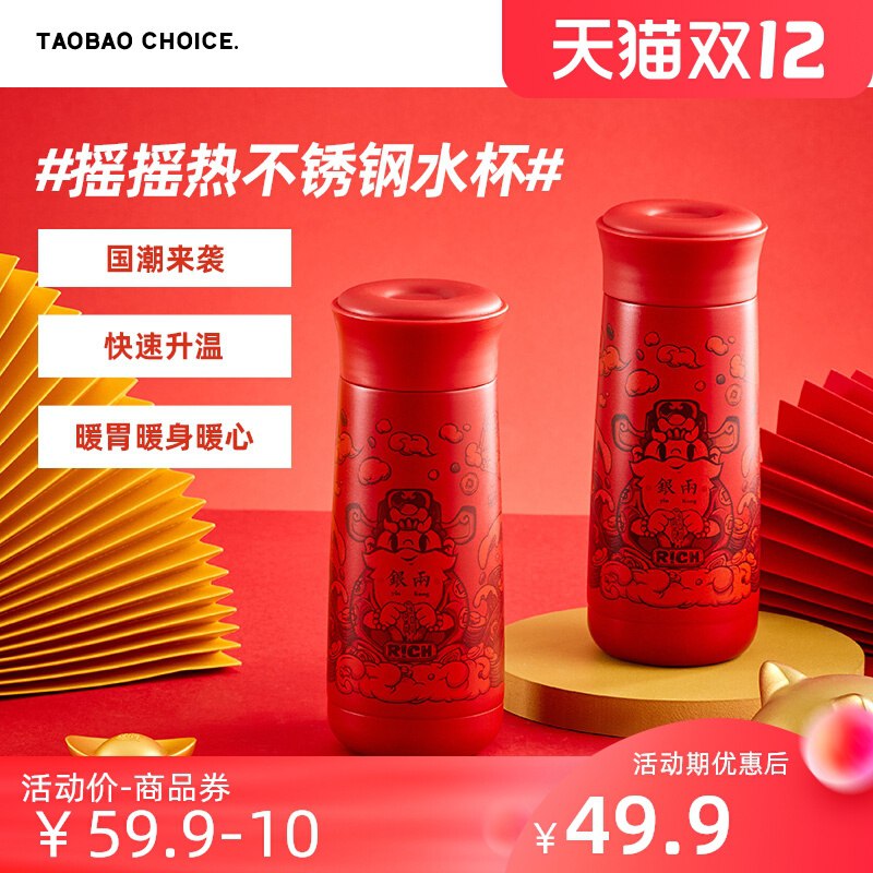 1.领券 加入购物车1件心选国潮财神暖暖摇摇热水杯(5wNoXAeMIao)/