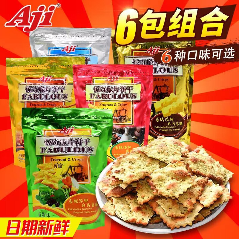 16.8元 Aji惊奇脆片饼干200g*2)ASiu2yFCmiq)/ CZ11精选材料 偏偏酥脆 6种口味多种蔬菜结合真的很好吃
