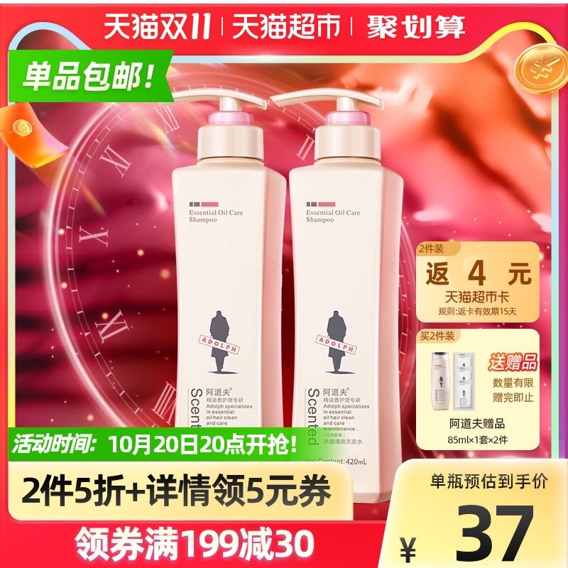 20点开始 拍3件79.5元需叠加猫超199-30券下单返6元猫超卡 相当于73.5元阿道夫净澈控油洗发水*3瓶拍下加赠旅行套装共220ml(lp0aXtoK5Bq)/