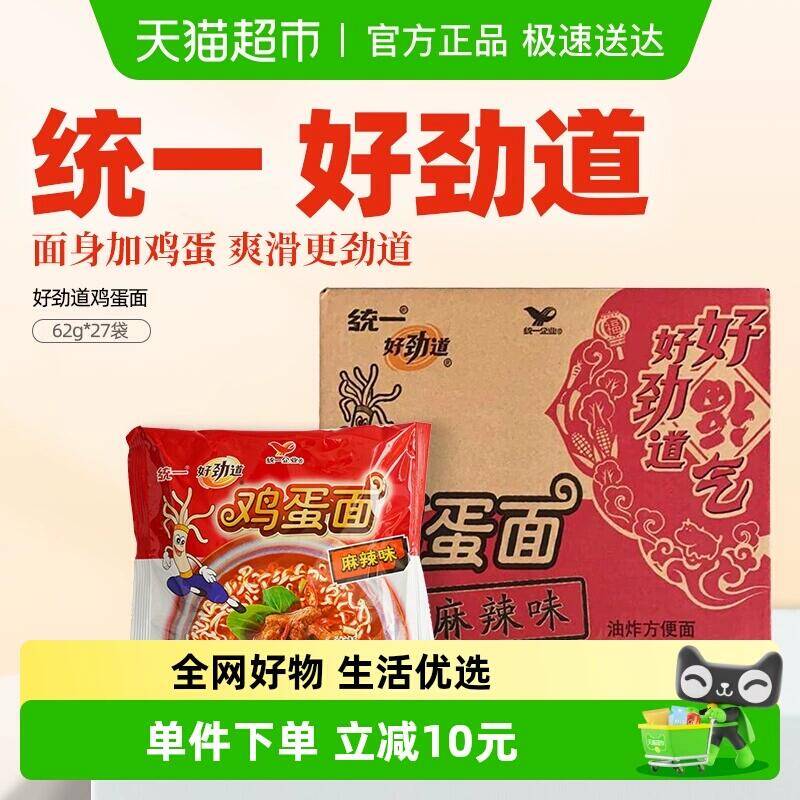 27.51元 猫超包邮统一方便面好劲道鸡蛋面62g*27袋：/